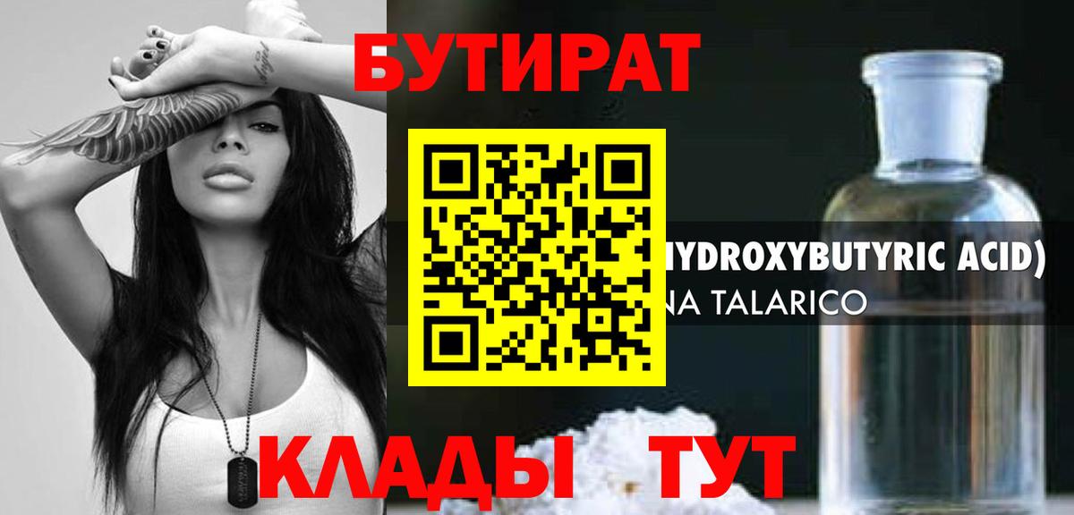 Бутират бутандиол Кушва