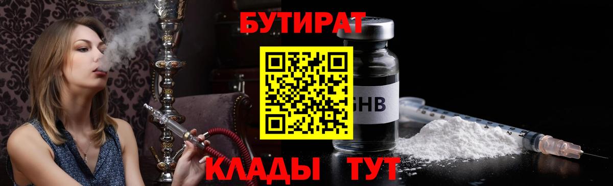Кушва  Бутират  Вход с VPN  БУТИРАТ 1.4BDO 
