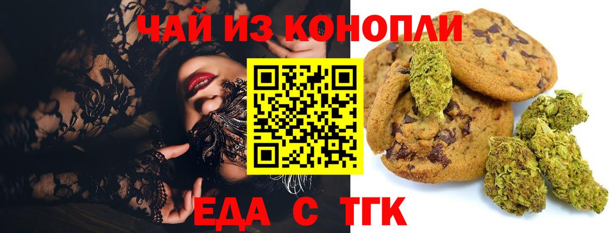 Печенье с ТГК марихуана  Вход с VPN  Кушва 