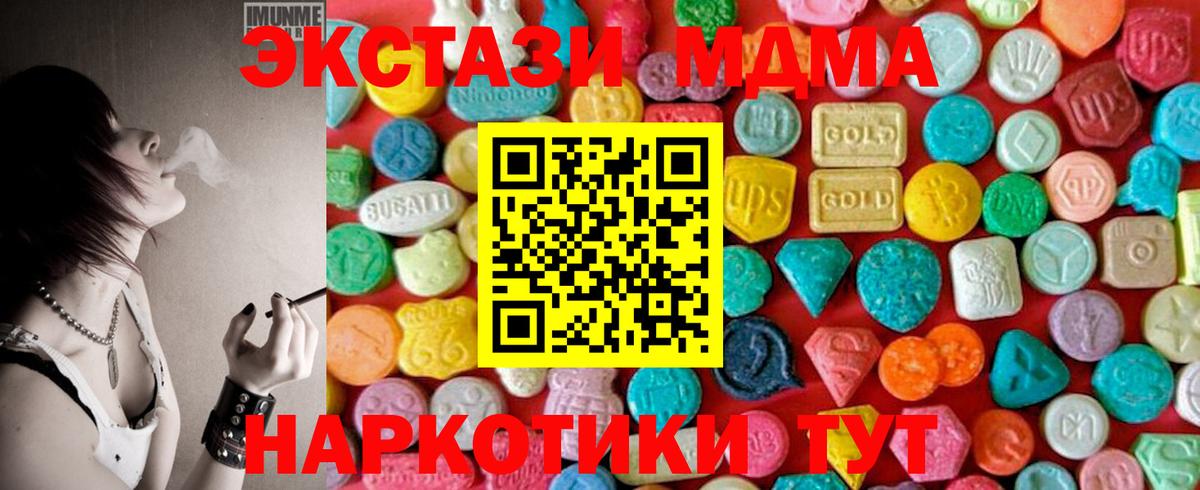 МДМА crystal  Вход с VPN  Кушва 