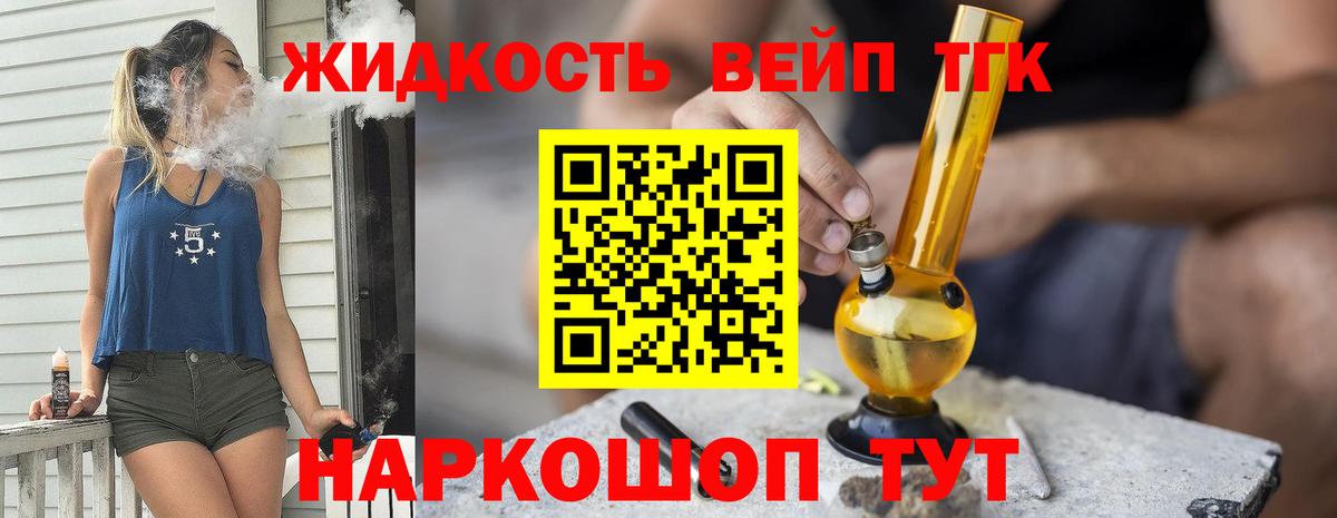 Дистиллят ТГК вейп Кушва